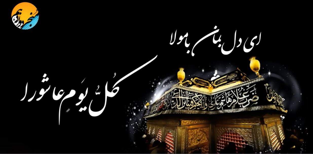 نتیجه تصویری برای لبيك يا حسين