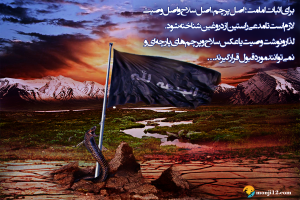 واکاوی پرچم و سلاح و وصیت رسول الله(جوابی برای مدعی دروغین احمدالحسن)
